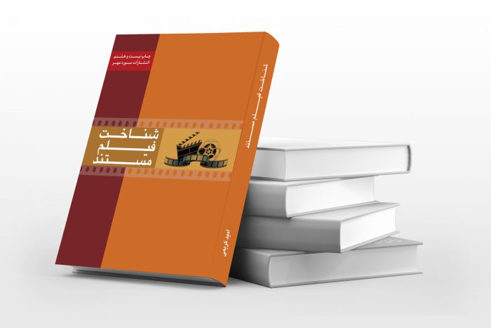 فایل لایه باز جلد کتاب مستند سازی +psd برای چاپ و طراحی جلد کتاب لایه باز
