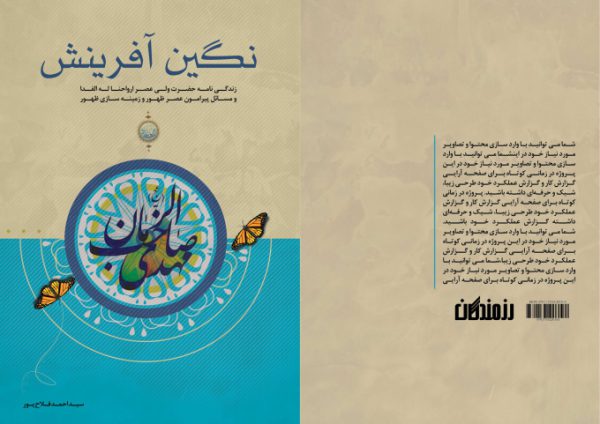 فایل لایه باز جلد کتاب مهدویت (نگین آفرینش) psd فایل لایه باز جلد کتاب مهدویت (نگین آفرینش) psd برای چاپ و طراحی جلد کتاب لایه باز