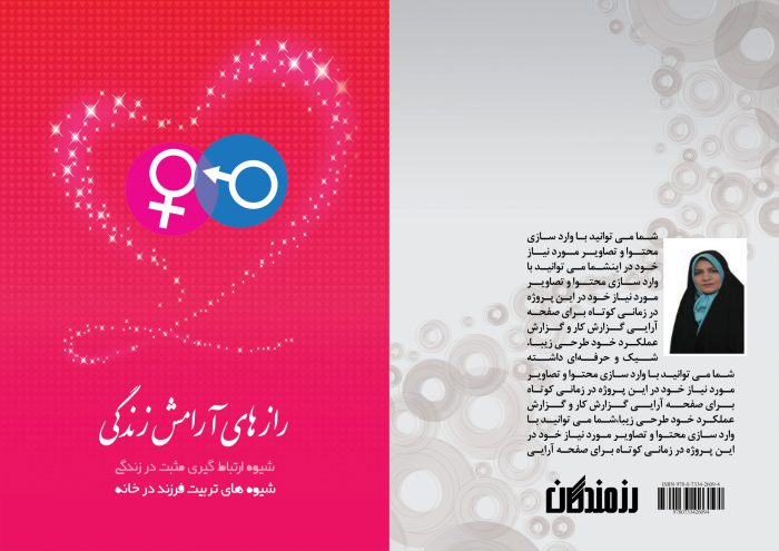 جلد کتاب لایه باز راز های خوشبختی PSD جلد کتاب لایه باز راز های خوشبختی PSD برای چاپ و طراحی جلد کتاب لایه باز