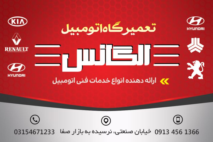 کارت ویزیت لایه باز تعمیرگاه مکانیکی الگانس psd برای چاپ و طراحی کارت ویزیت تعمیرگاه مکانیکی