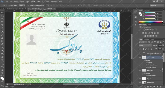 فایل لایه باز پروانه کسب psd برای چاپ و طراحی نمونه پروانه کسب و کار