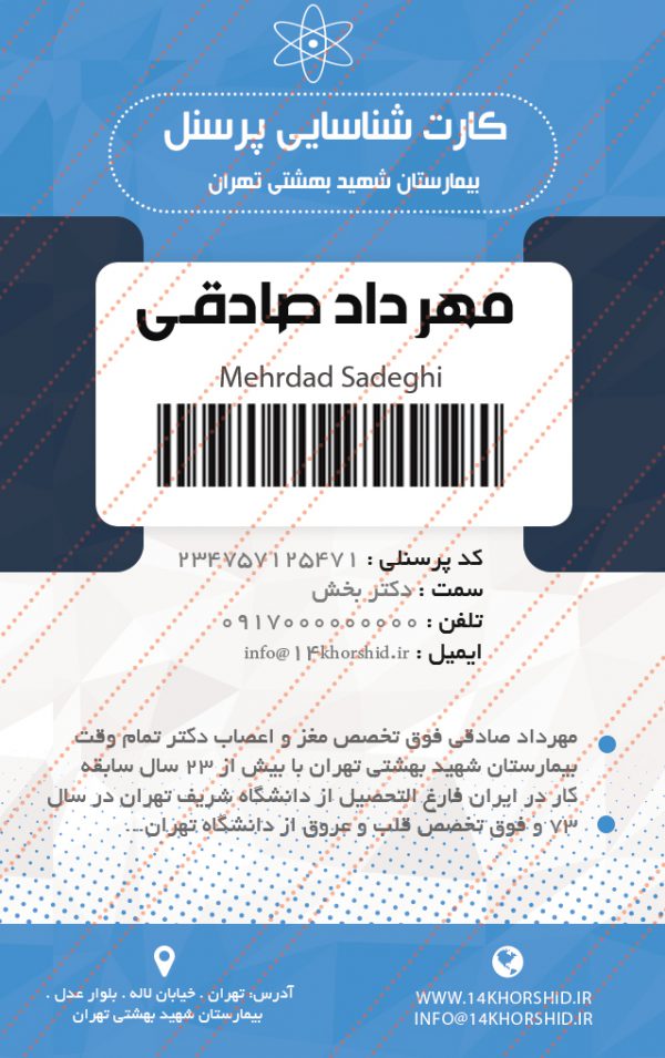 کارت شناسایی لایه باز آویز پرسنلی psd برای چاپ و طراحی کارت اویزپرسنلی