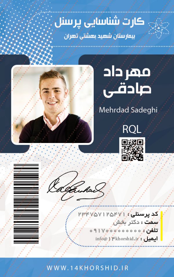کارت شناسایی لایه باز آویز پرسنلی psd برای چاپ و طراحی کارت اویزپرسنلی