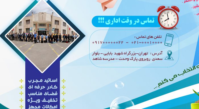 بروشور لایه باز تاشو تبلیغات مدرسه psd بروشور لایه باز تاشو تبلیغات مدرسه psd برای چاپ و طراحی بروشور لایه باز تاشو