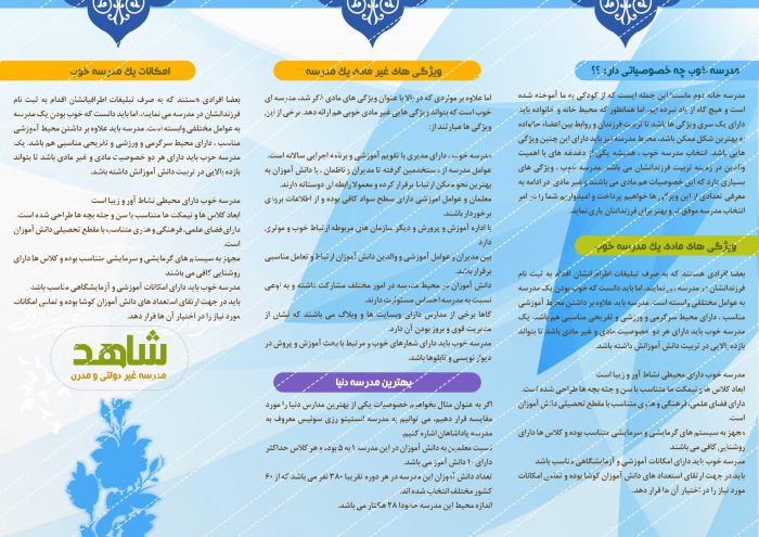 بروشور لایه باز تاشو تبلیغات مدرسه psd بروشور لایه باز تاشو تبلیغات مدرسه psd برای چاپ و طراحی بروشور لایه باز تاشو