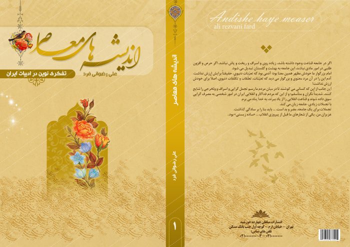 طرح لایه باز جلد کتاب معاصر psd طرح لایه باز جلد کتاب معاصر psd برای چاپ و طراحی جلد کتاب لایه باز