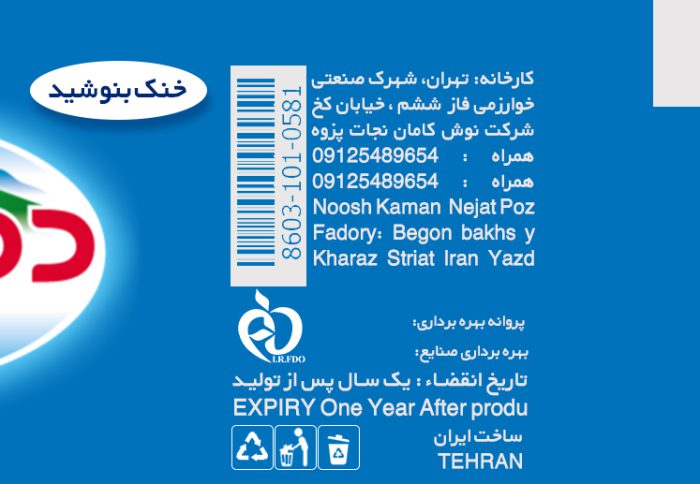 طرح لایه باز لیبل آب معدنی PSD برای چاپ و طراحی لیبل و برچسب لایه باز