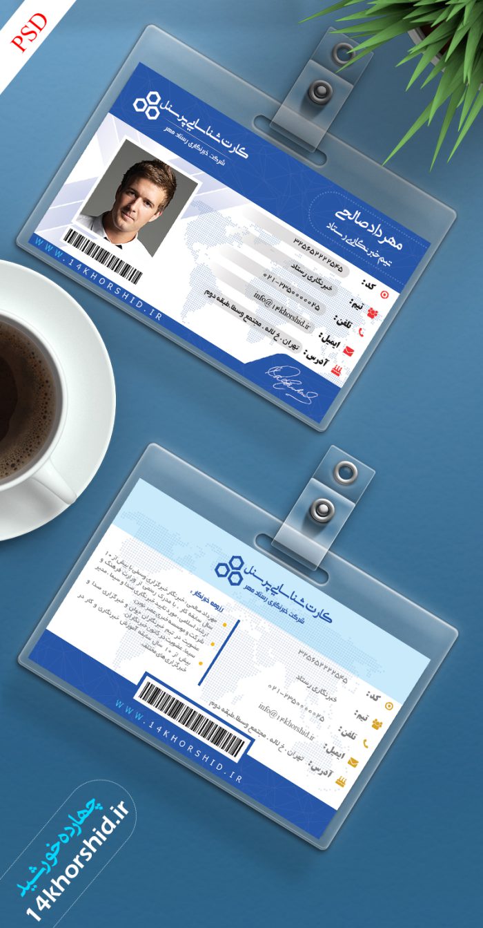 کارت لایه باز شناسایی و خبرنگاری psd برای چاپ و طراحی کارت شناسایی لایه باز