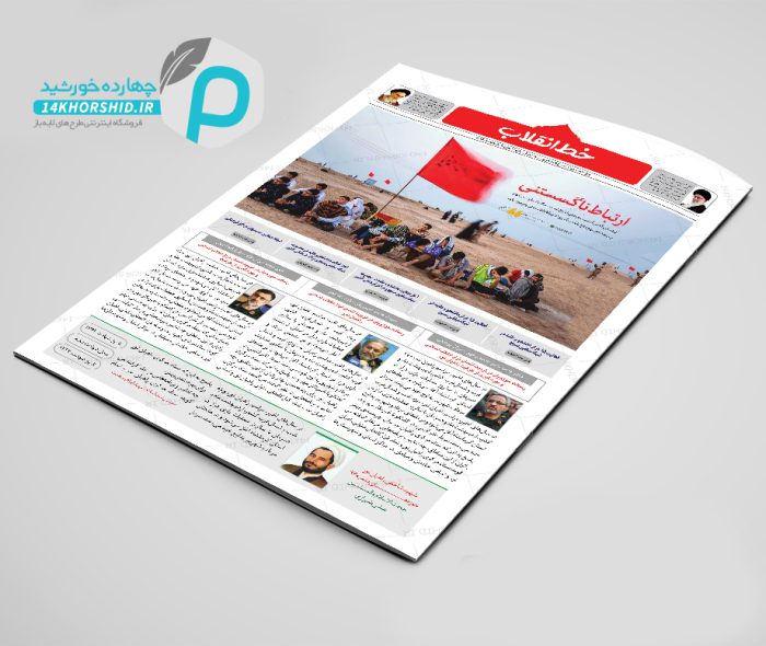 قالب لایه باز نشریه دانشجویی خط انقلاب psd برای چاپ و طراحی نشریه وروزنامه لایه باز