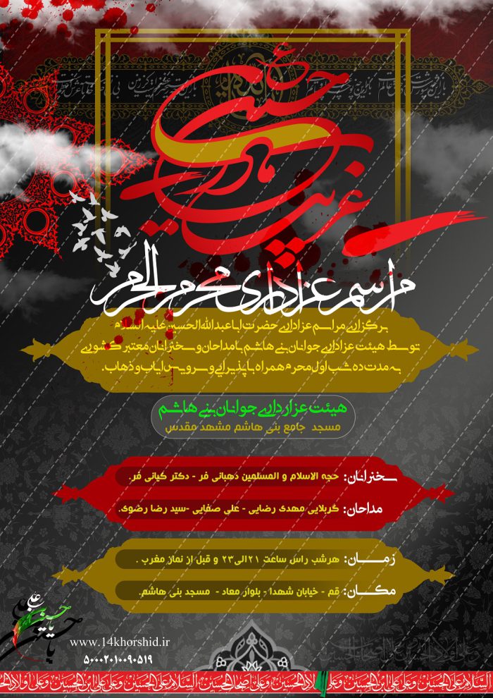 پوستر لایه باز مراسم عزاداری psd برای چاپ و طراحی پوستر لایه باز مراسم عزاداری