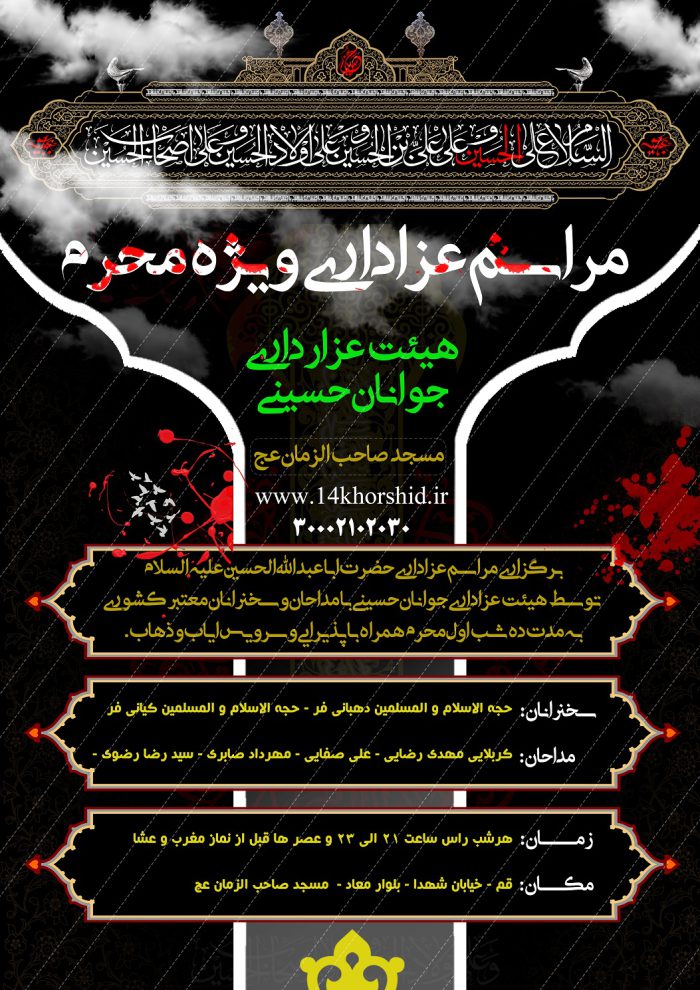 پوستر و تراکت لایه باز مراسم و عزاداری محرم psd برای چاپ و طراحی پوستر لایه باز مراسم عزاداری