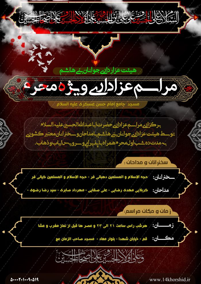 پوستر و تراکت لایه باز مراسم و محفل محرم psd برای چاپ و طراحی پوستر لایه باز مراسم عزاداری