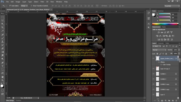 پوستر و تراکت لایه باز مراسم و محفل محرم psd برای چاپ و طراحی پوستر لایه باز مراسم عزاداری