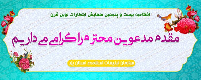 طرح لایه باز بنر خیر مقدم psd برای چاپ و طراحی بنر لایه باز خیر مقدم