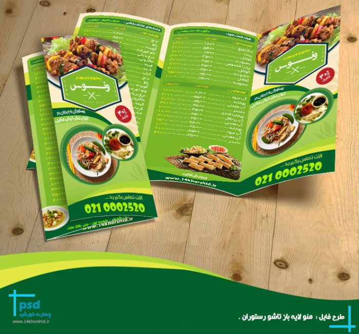 فایل لایه باز بروشور تاشو منوی رستوران psd فایل لایه باز بروشور تاشو منوی رستوران psd برای چاپ و طراحی بروشور لایه باز تاشو