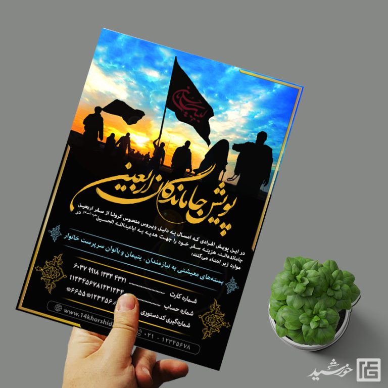 طرح پوستر و بنر لایه باز کمک های مردمی اطعام حسینی psd برای چاپ و طراحی پوستر لایه باز کمک های مردمی