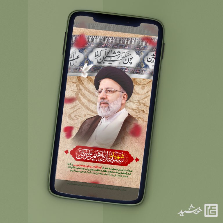 استوری لایه باز شهادت سید ابراهیم رئیسی برای چاپ و طراحی طرح های لایه باز شهادت سید ابراهیم رئیسی
