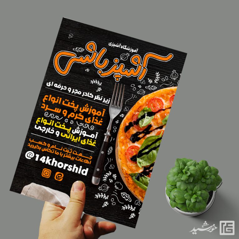 پوستر لایه باز کلاس شیرینی و آشپزی برای چاپ و طراحی پوستر لایه باز آشپزی