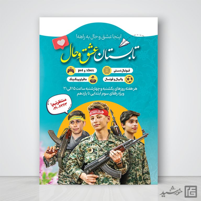 پوستر لایه باز کلاس های طرح تابستانی psd برای چاپ و طراحی پوستر طرح اوقات فراغت