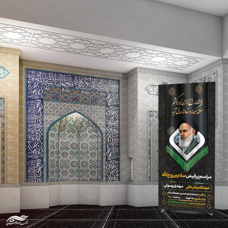 بنر استندی لایه باز مراسم رحلت امام خمینی ره بنر استندی لایه باز مراسم رحلت امام خمینی ره برای چاپ و طراحی بنر لایه باز استندی