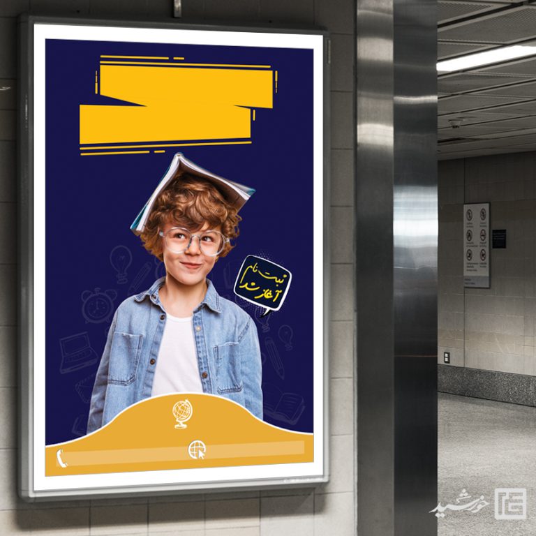 بنر آماده لایه باز تبلیغاتی دانش آموز و مدرسه برای چاپ و طراحی زمینه بنر لایه باز مدرسه