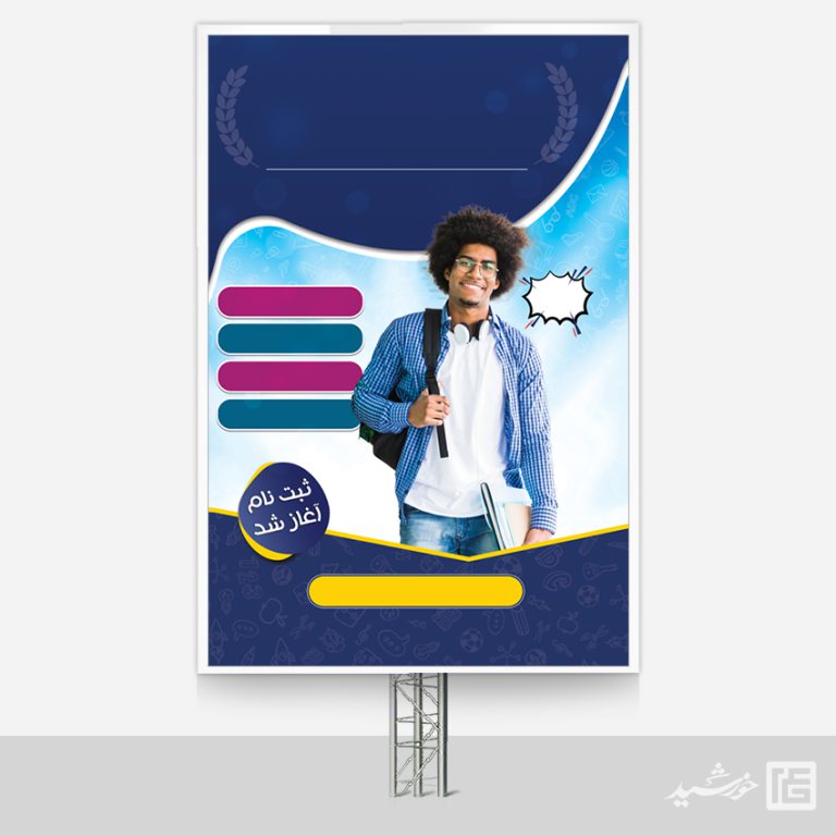فایل بنر خام لایه باز تبلیغاتی دانش آموز و مدرسه برای چاپ و طراحی زمینه بنر لایه باز مدرسه