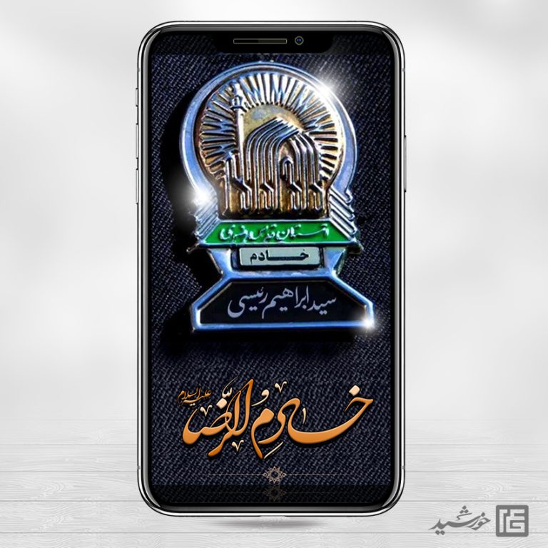 استوری لایه باز شهادت سید ابراهیم رئیسی خادم الرضا ع برای چاپ و طراحی طرح های لایه باز شهادت سید ابراهیم رئیسی