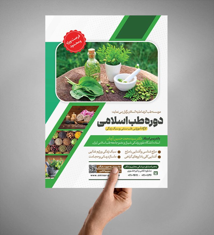 پوستر لایه باز دوره طب سنتی اسلامی PSD برای چاپ و طراحی پوستر طب سنتی لایه باز