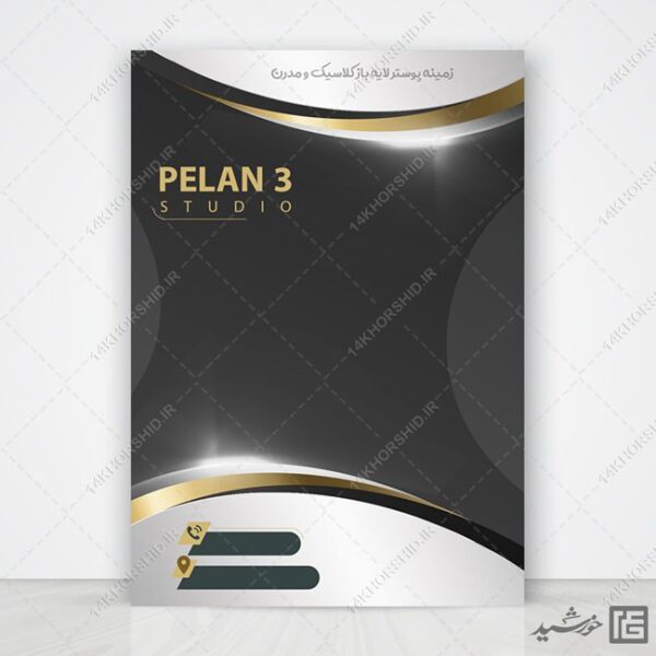 مجموعه زمینه پوستر لایه باز گرافیکی مدرن و کلاسیک psd سری دوازدهم برای چاپ و طراحی مجموعه فایل های گرافیکی لایه باز