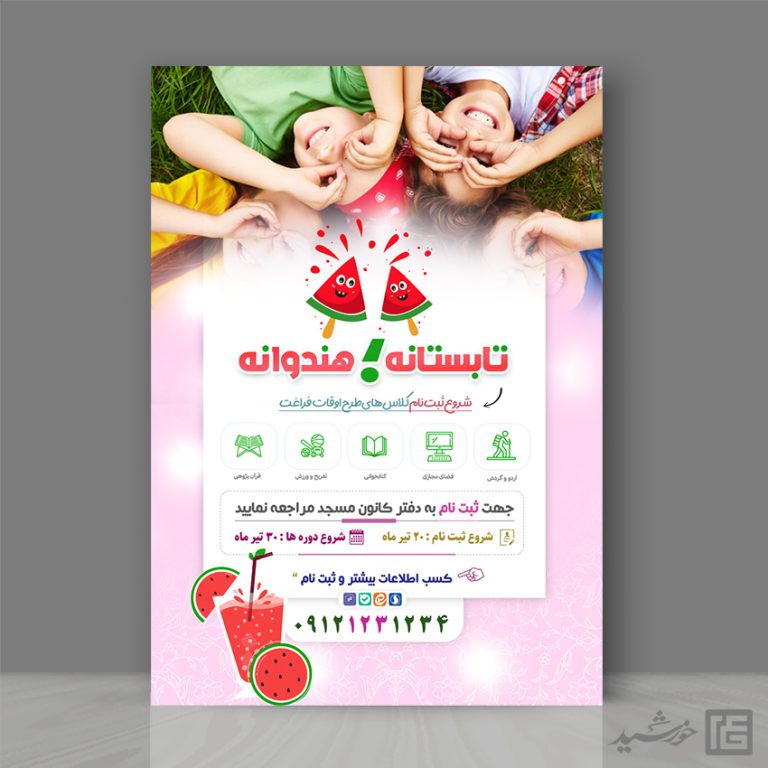 فایل پوستر کلاس ها و دوره های تابستان لایه باز برای چاپ و طراحی پوستر طرح اوقات فراغت