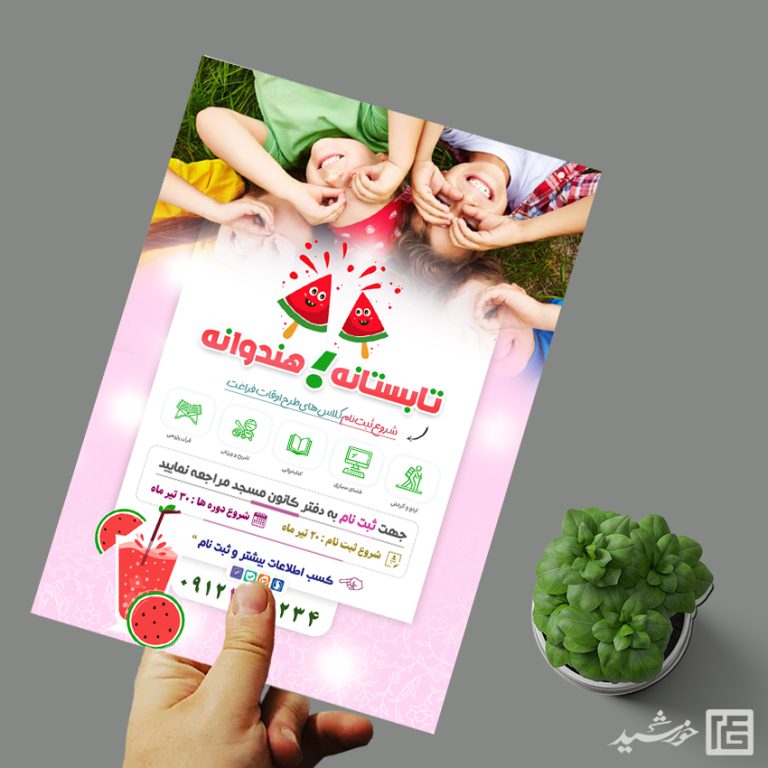 فایل پوستر کلاس ها و دوره های تابستان لایه باز برای چاپ و طراحی پوستر طرح اوقات فراغت