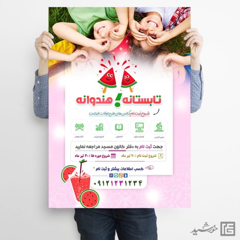 فایل پوستر کلاس ها و دوره های تابستان لایه باز برای چاپ و طراحی پوستر طرح اوقات فراغت