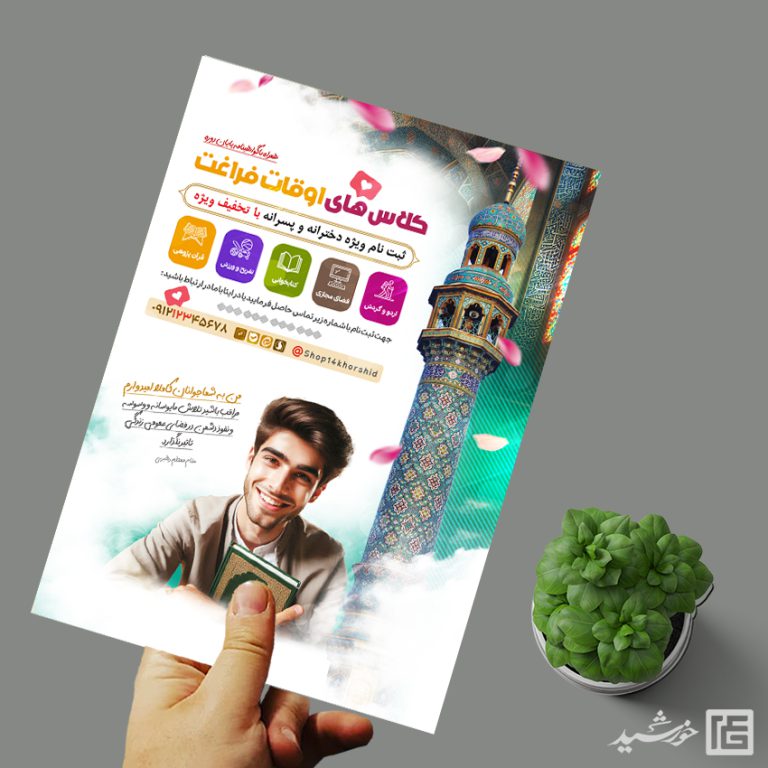 پوستر لایه باز ثبت نام کلاس های اوقات فراغت برای چاپ و طراحی پوستر طرح اوقات فراغت