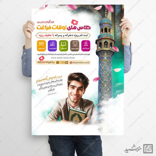 پوستر لایه باز ثبت نام کلاس های اوقات فراغت برای چاپ و طراحی پوستر طرح اوقات فراغت