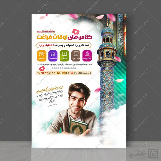 پوستر لایه باز ثبت نام کلاس های اوقات فراغت برای چاپ و طراحی پوستر طرح اوقات فراغت