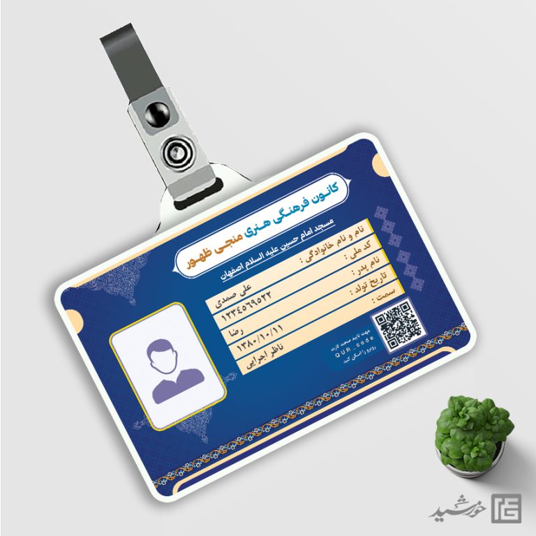 کارت شناسایی لایه باز هیئت و کانون برای چاپ و طراحی کارت شناسایی لایه باز