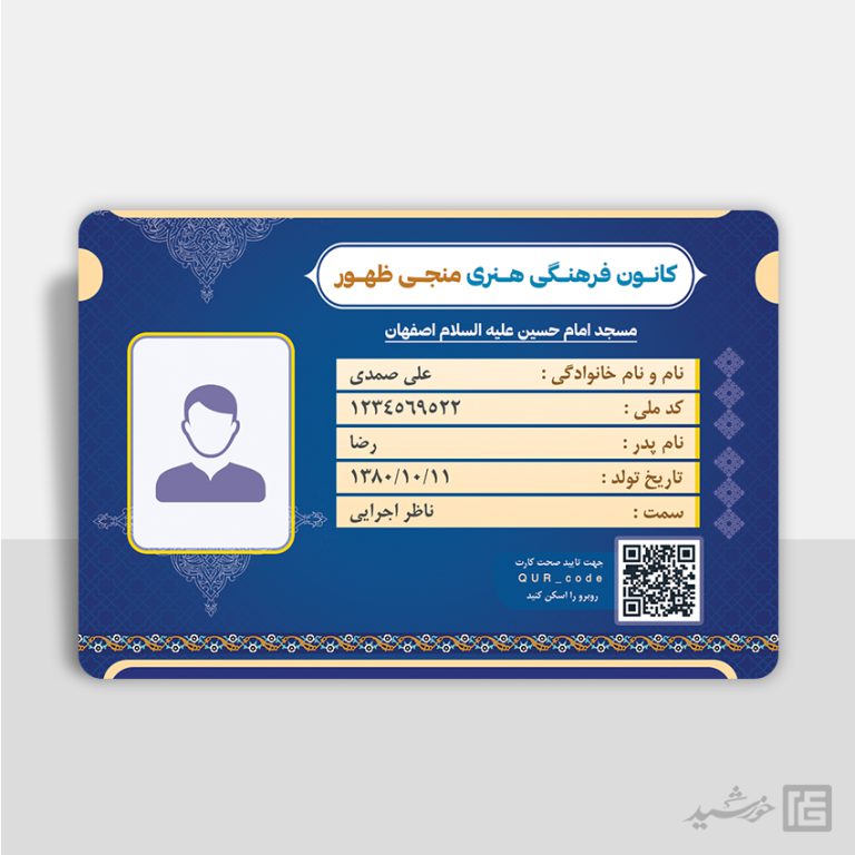 کارت شناسایی لایه باز هیئت و کانون برای چاپ و طراحی کارت شناسایی لایه باز