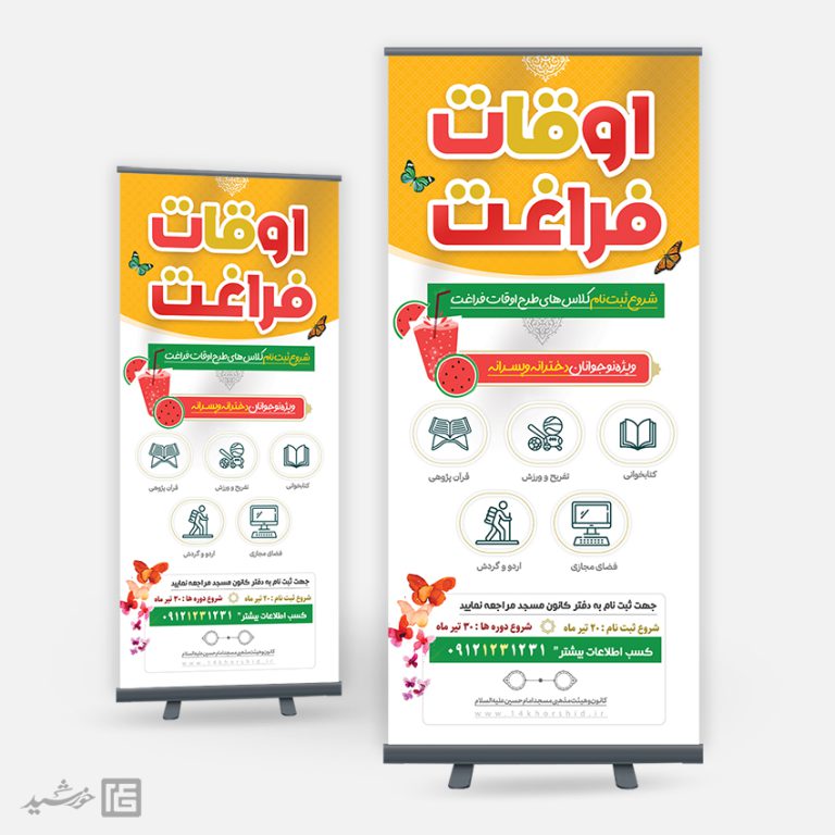 طرح بنر استندی لایه باز طرح اوقات فراغت برای چاپ و طراحی بنر لایه باز استندی