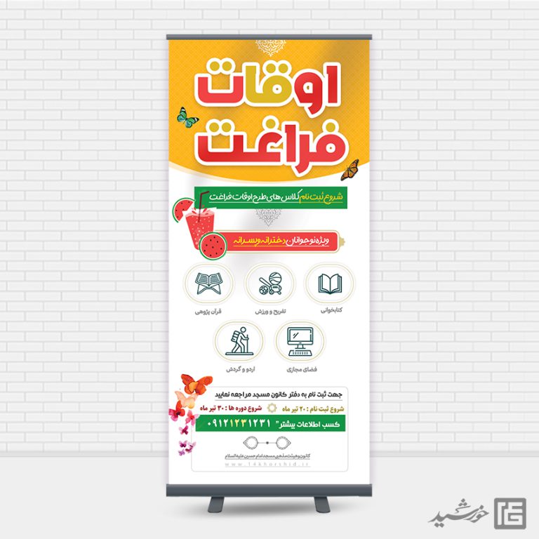 طرح بنر استندی لایه باز طرح اوقات فراغت برای چاپ و طراحی بنر لایه باز استندی