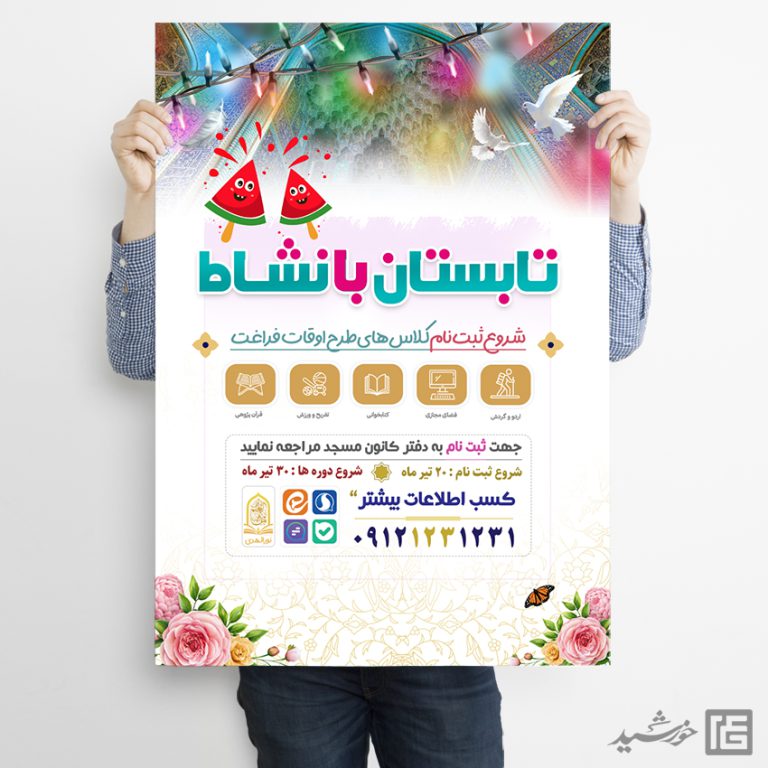 طرح پوستر کلاس ها و دوره های تابستان لایه باز برای چاپ و طراحی پوستر طرح اوقات فراغت