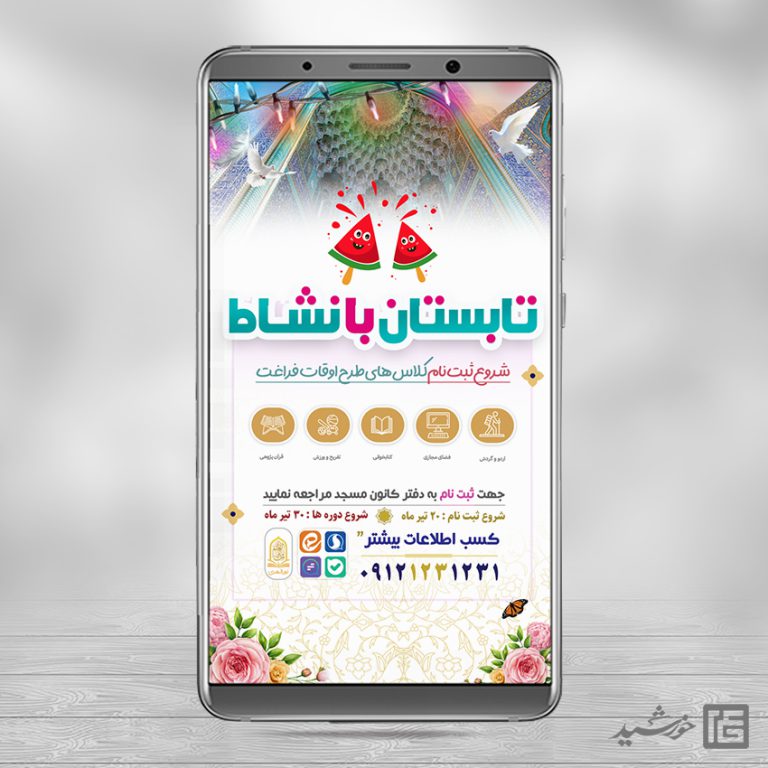 طرح استوری لایه باز کلاس های اوقات فراغت برای چاپ و طراحی استوری لایه باز اوقات فراغت