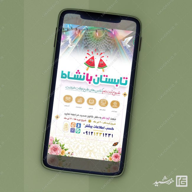 طرح استوری لایه باز کلاس های اوقات فراغت برای چاپ و طراحی استوری لایه باز اوقات فراغت