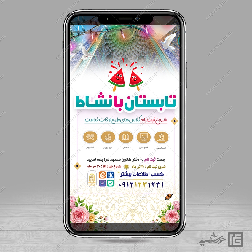 طرح استوری لایه باز کلاس های اوقات فراغت طرح استوری لایه باز کلاس های اوقات فراغت برای چاپ و طراحی استوری لایه باز اوقات فراغت