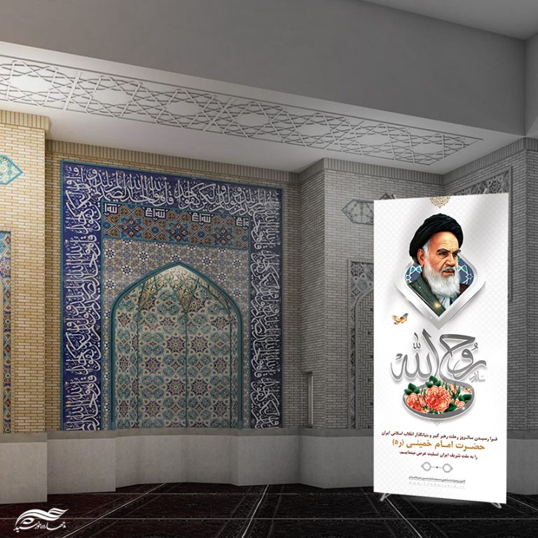 طرح بنر استندی لایه باز تسلیت رحلت امام خمینی ره برای چاپ و طراحی بنر لایه باز استندی