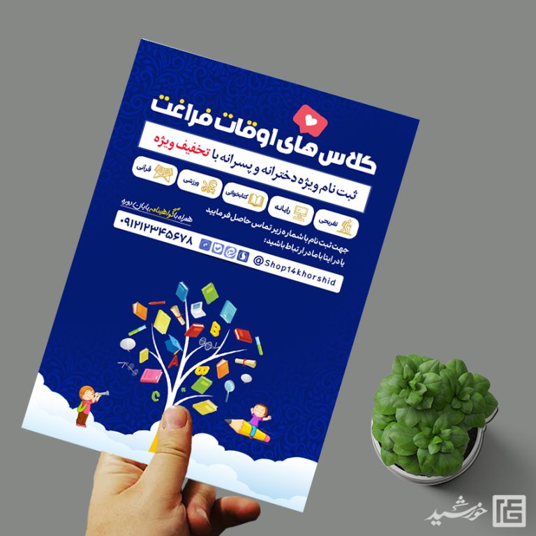 طرح پوستر لایه باز دوره های اوقات فراغت برای چاپ و طراحی پوستر طرح اوقات فراغت