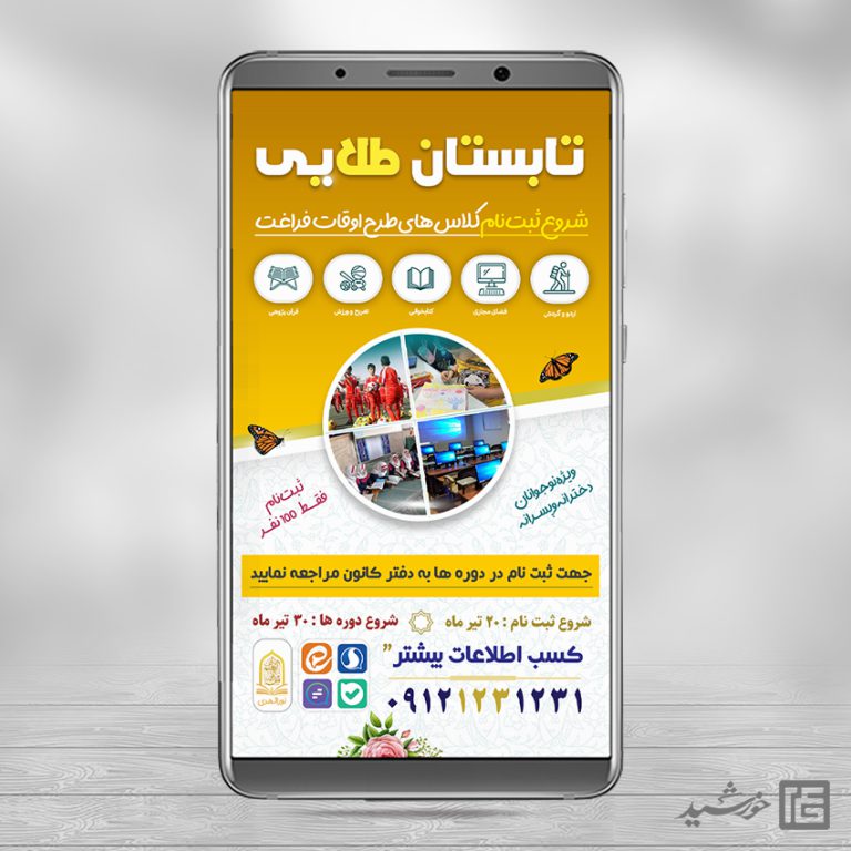 استوری لایه باز کلاس های اوقات فراغت برای چاپ و طراحی استوری لایه باز اوقات فراغت