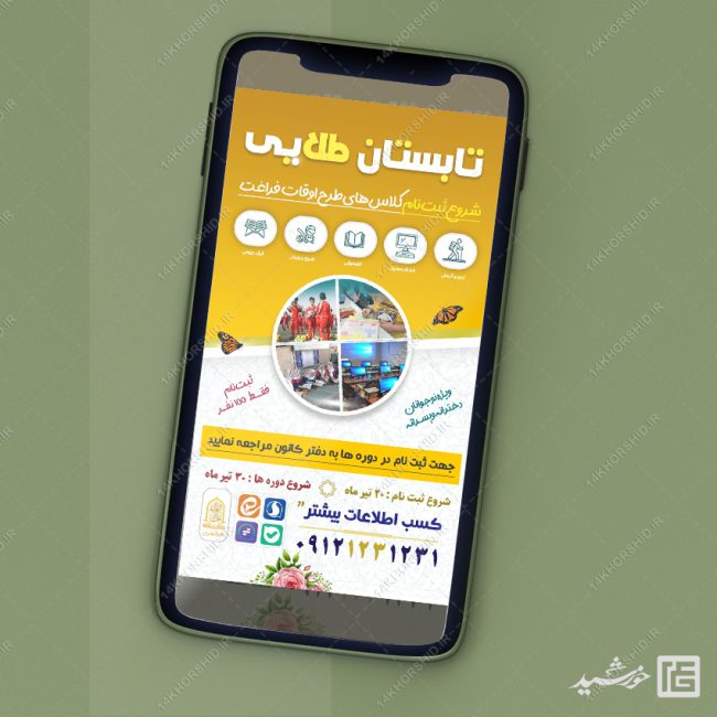 استوری لایه باز کلاس های اوقات فراغت برای چاپ و طراحی استوری لایه باز اوقات فراغت