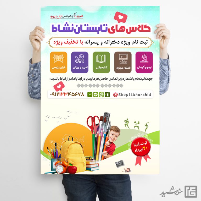 پوستر لایه باز کلاس های تابستان نشاط برای چاپ و طراحی پوستر طرح اوقات فراغت