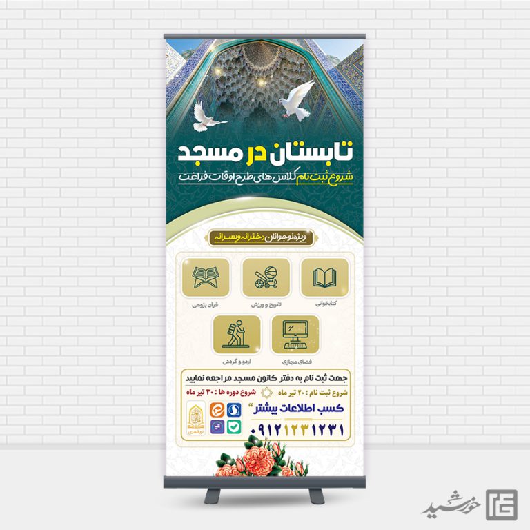 بنر استندی لایه باز طرح اوقات فراغت برای چاپ و طراحی بنر لایه باز استندی