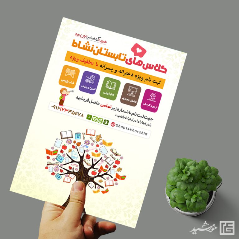 طرح پوستر لایه باز دوره های آموزشی تابستان برای چاپ و طراحی پوستر طرح اوقات فراغت